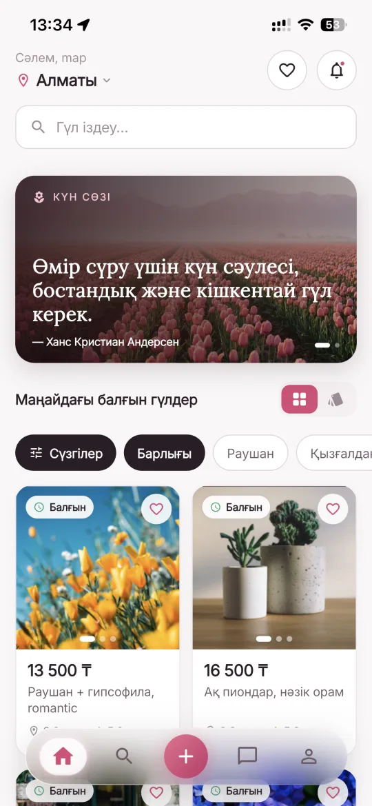 Маңайдағы балғын букеттер