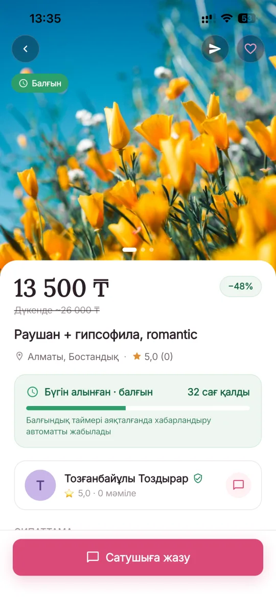 Әр букет — толық ақпарат